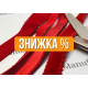 Товари зі знижкою 